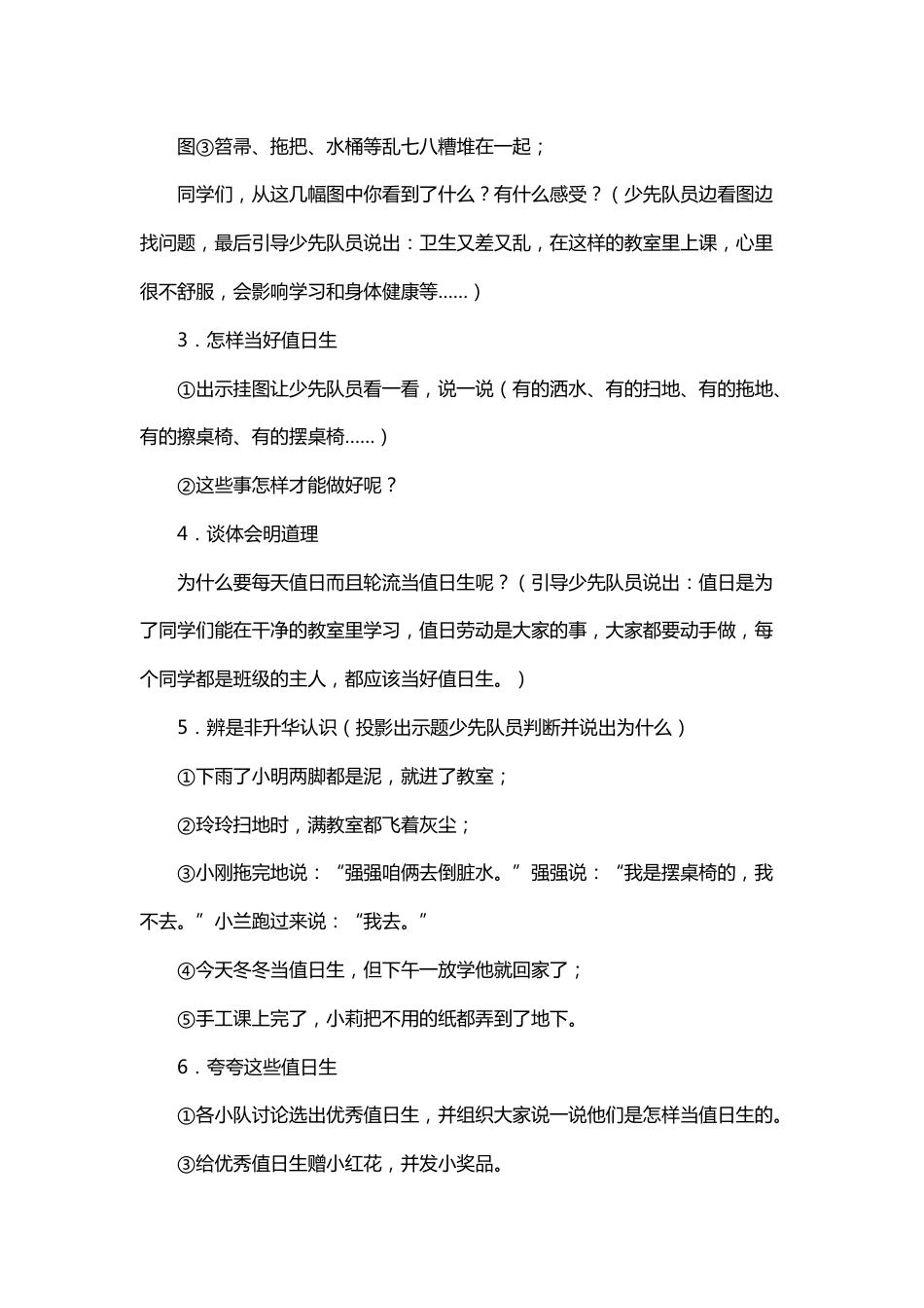 149-热爱劳动活动方案-1_第2页