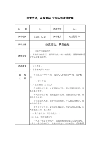 150-热爱劳动，从我做起 少先队活动课教案