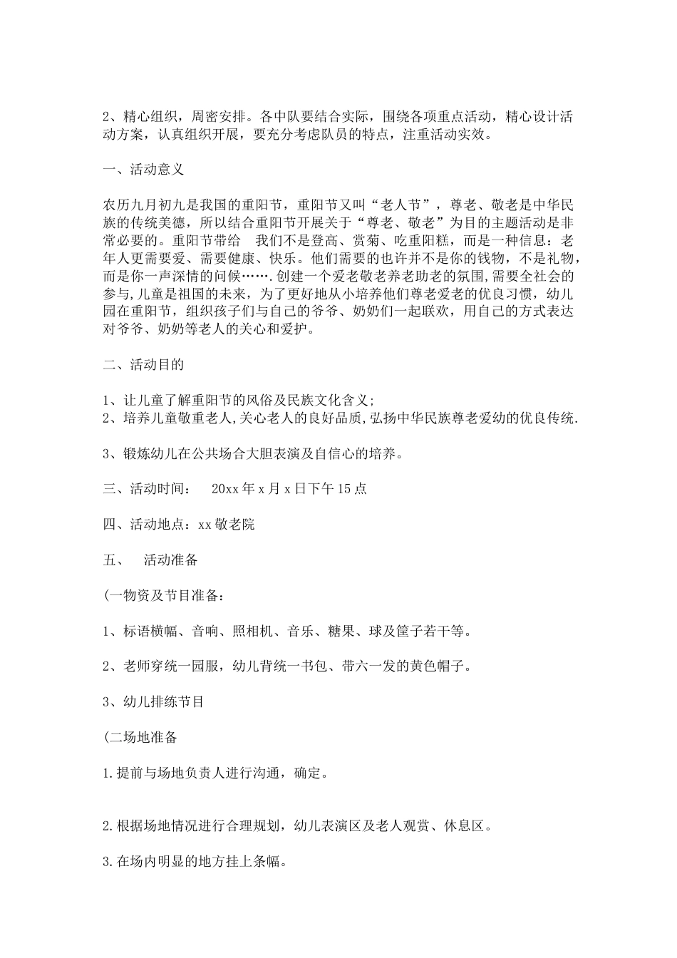 151-少先队重阳节感恩敬老活动方案_第2页
