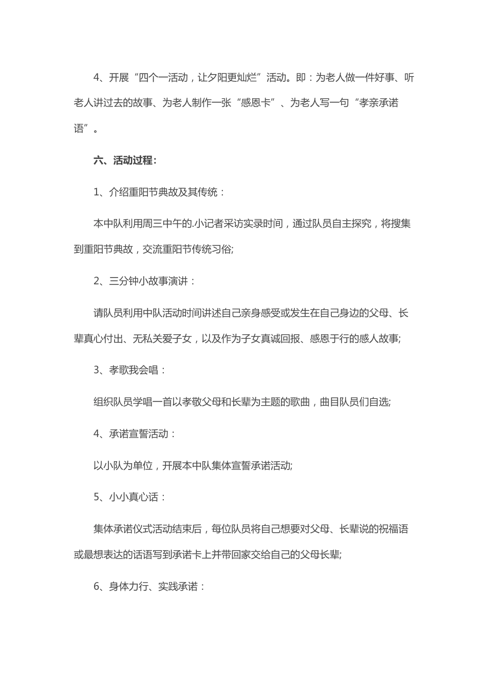 152-少先队重阳节感恩活动方案2篇_第2页