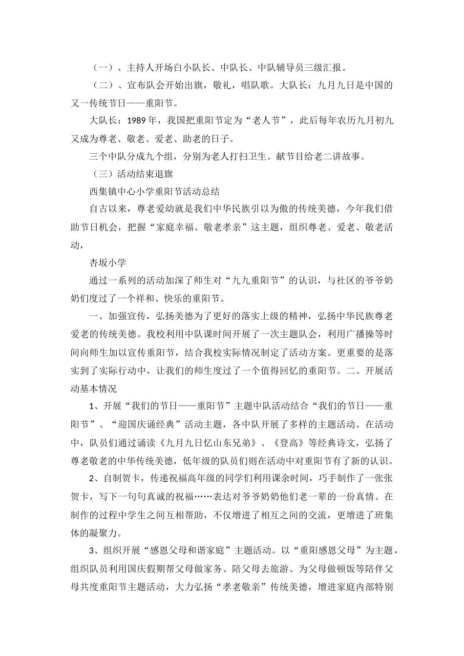 153-重阳节少先队活动方案-1_第2页