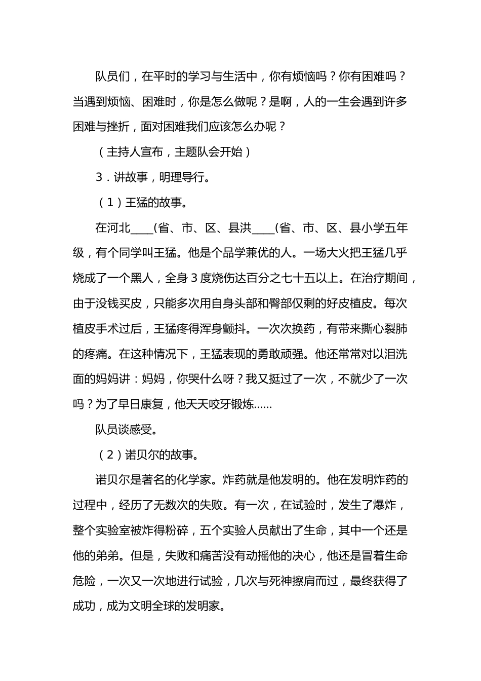 154-挫折教育体验活动主题队会_第2页
