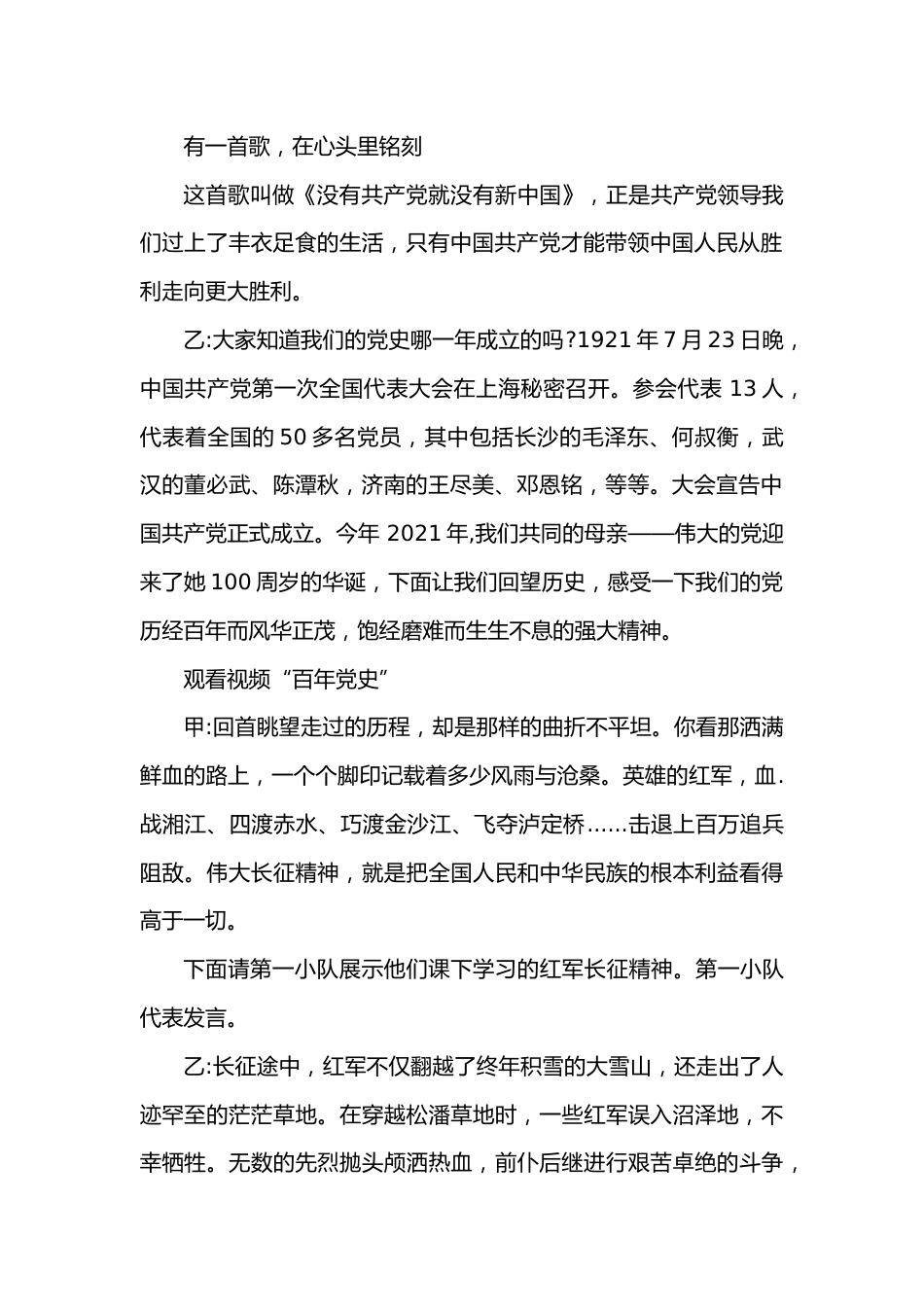 155-《请党放心,强国有我》主题队会教案_第2页