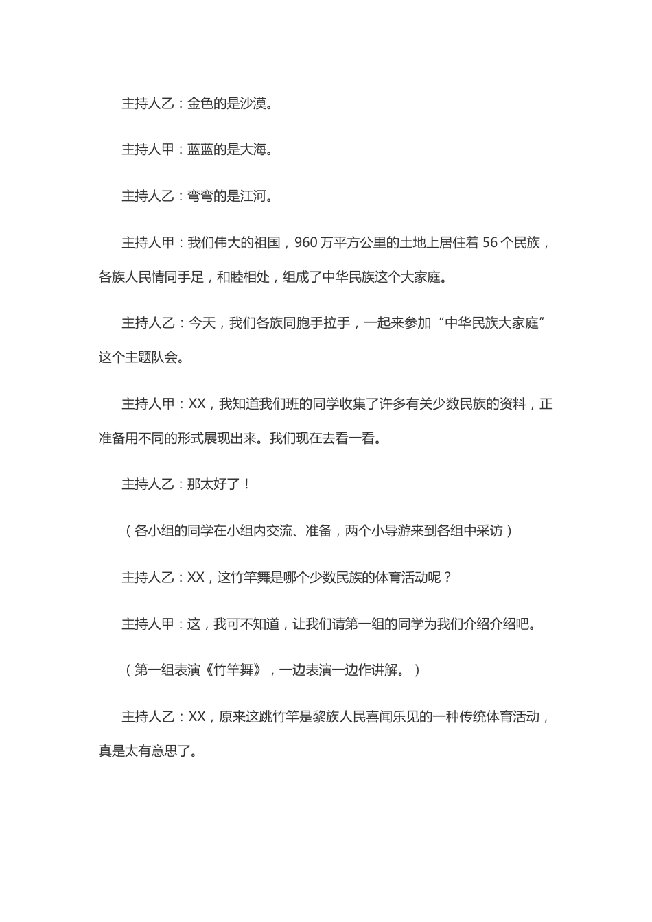 156-民族团结 少先队主题队会3篇_第2页