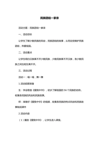 157-民族团结一家亲
