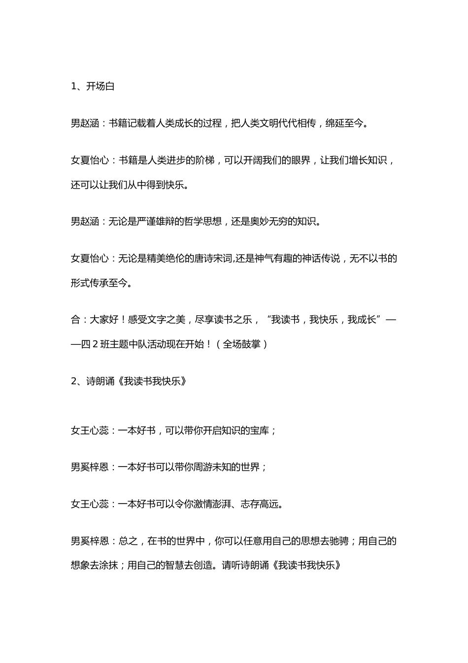158-“经典阅读有收获”主题中队活动方案_第2页