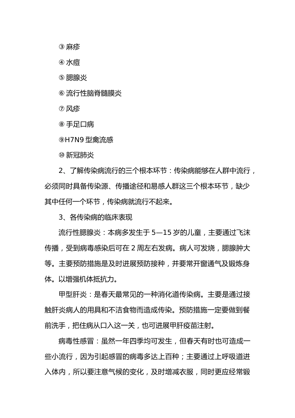 159-化身抗疫小战士 少先队活动课教案_第2页