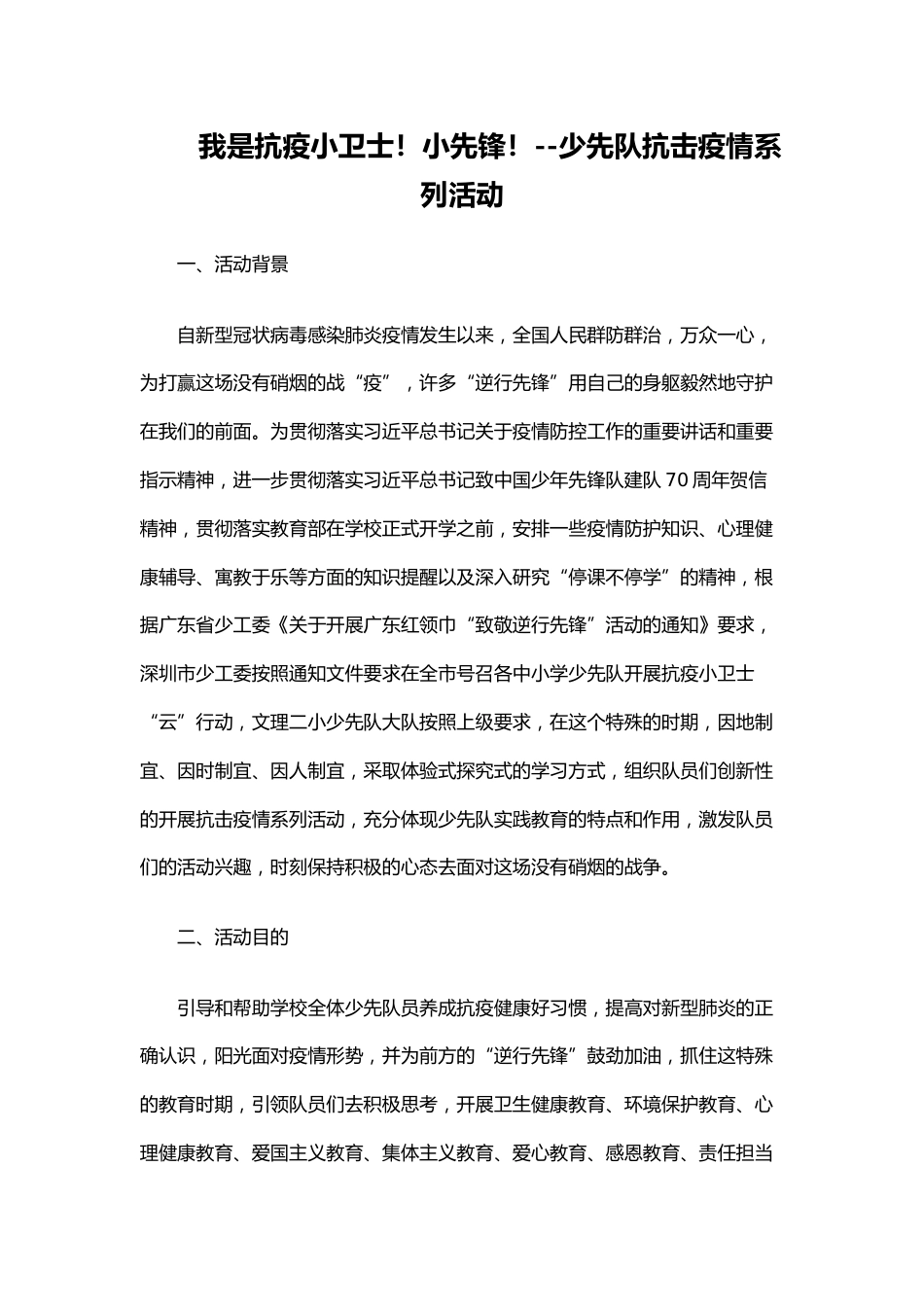 160-我是抗疫小卫士!_第1页