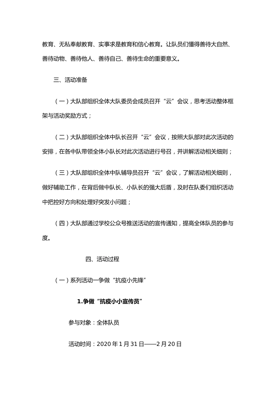 160-我是抗疫小卫士!_第2页