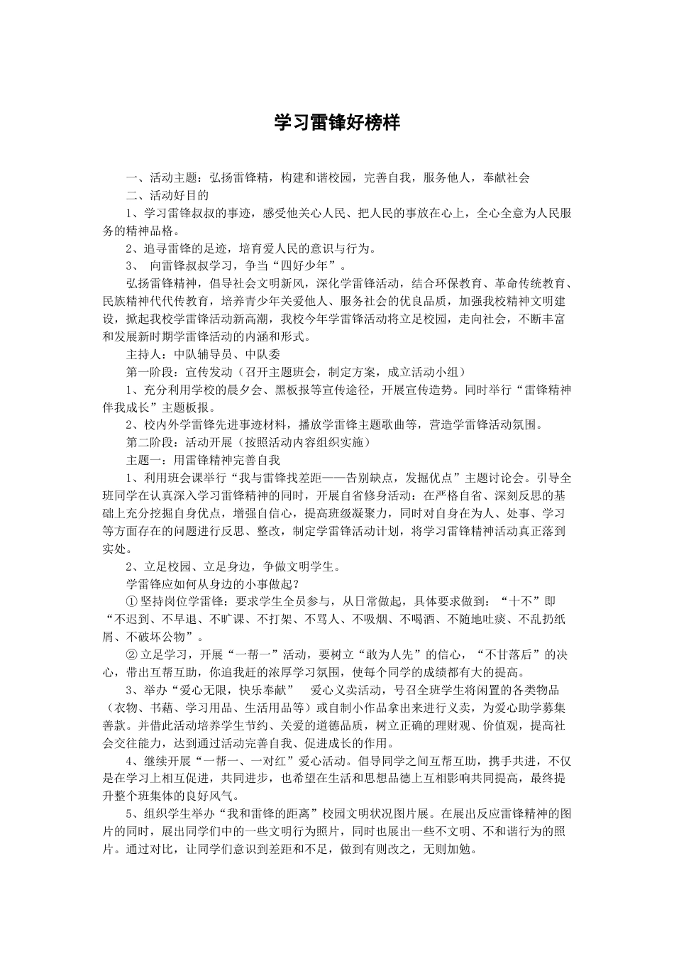 161-学习雷锋好榜样_第1页