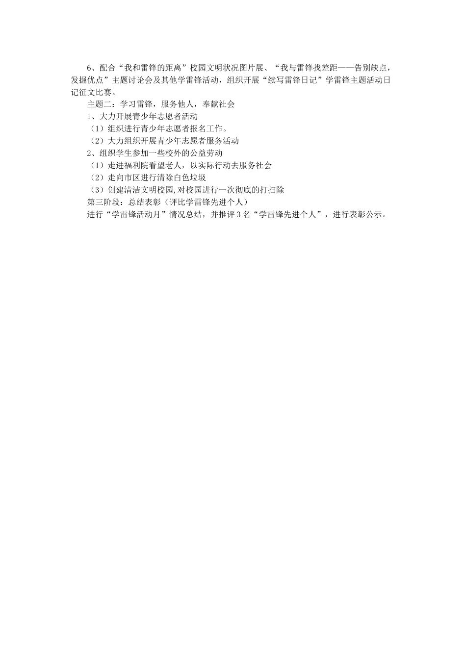 161-学习雷锋好榜样_第2页