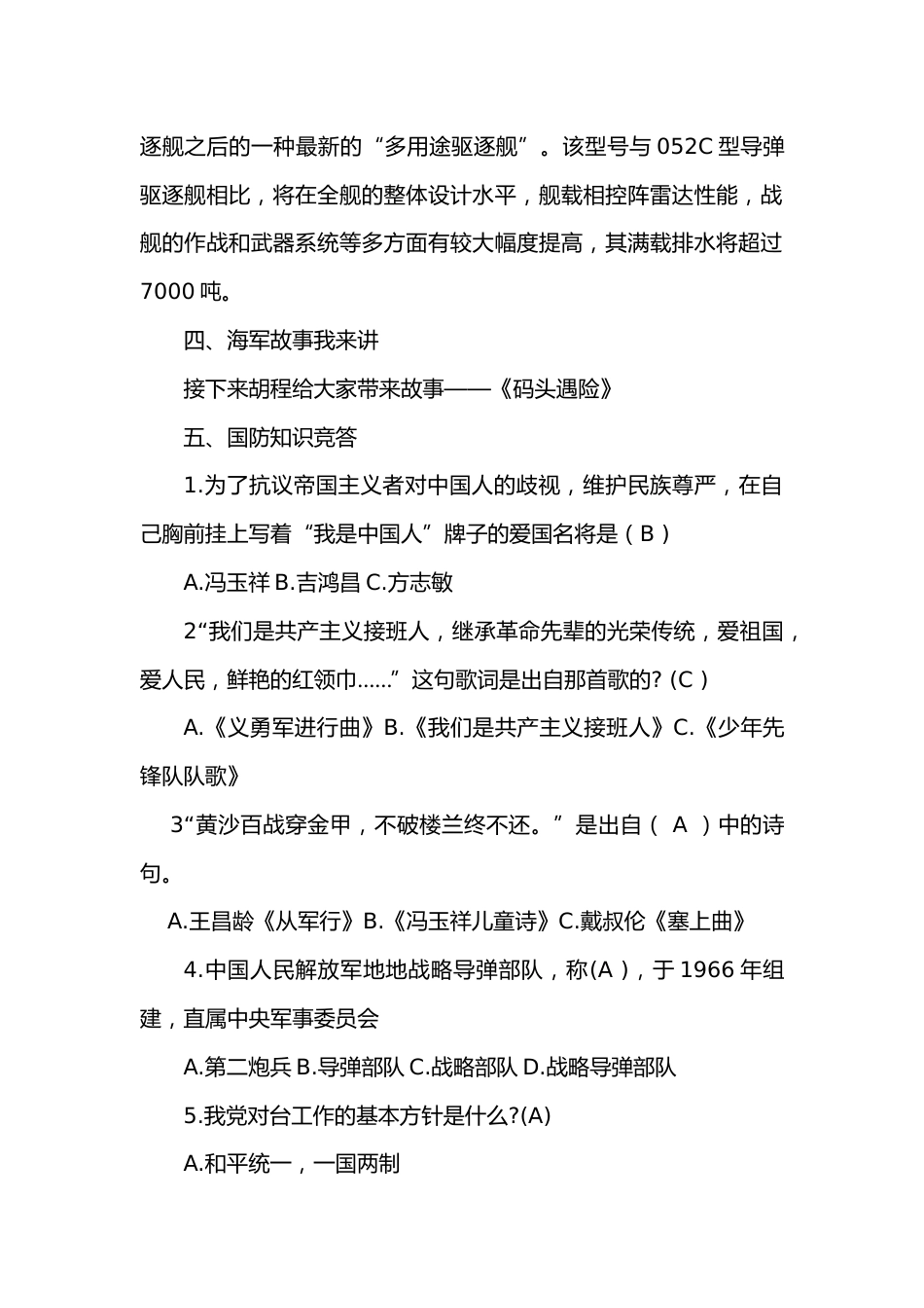 162-红领巾寻访强军梦_第2页