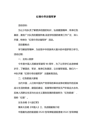 162-红领巾寻访强军梦