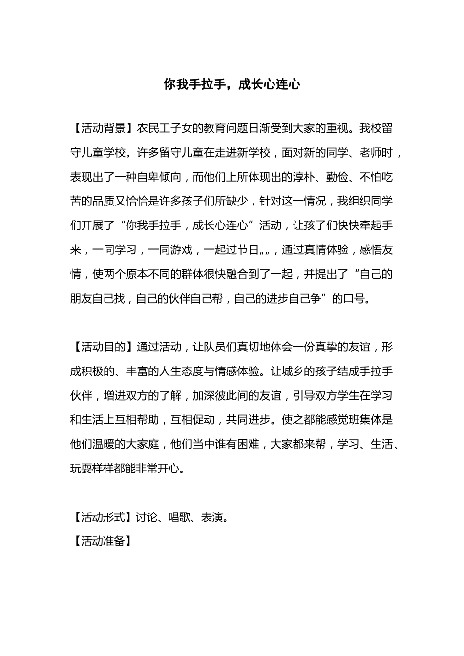 163-你我手拉手,成长心连心_第1页