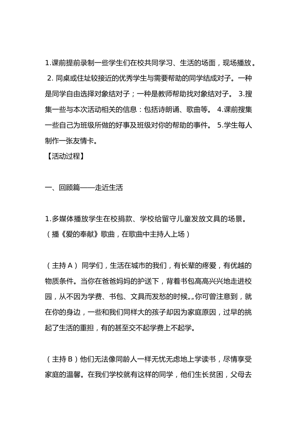 163-你我手拉手,成长心连心_第2页