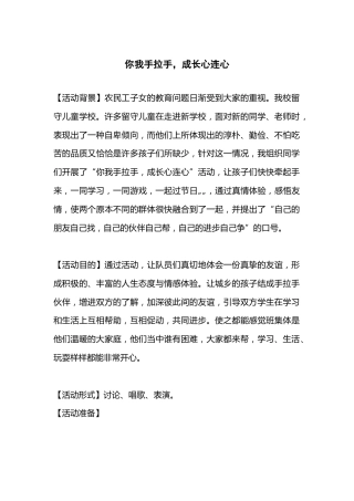 163-你我手拉手，成长心连心