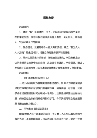 164-团结友爱