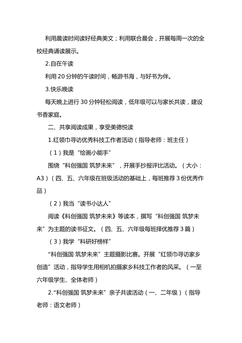 165-科创强国 筑梦未来 方案1_第2页