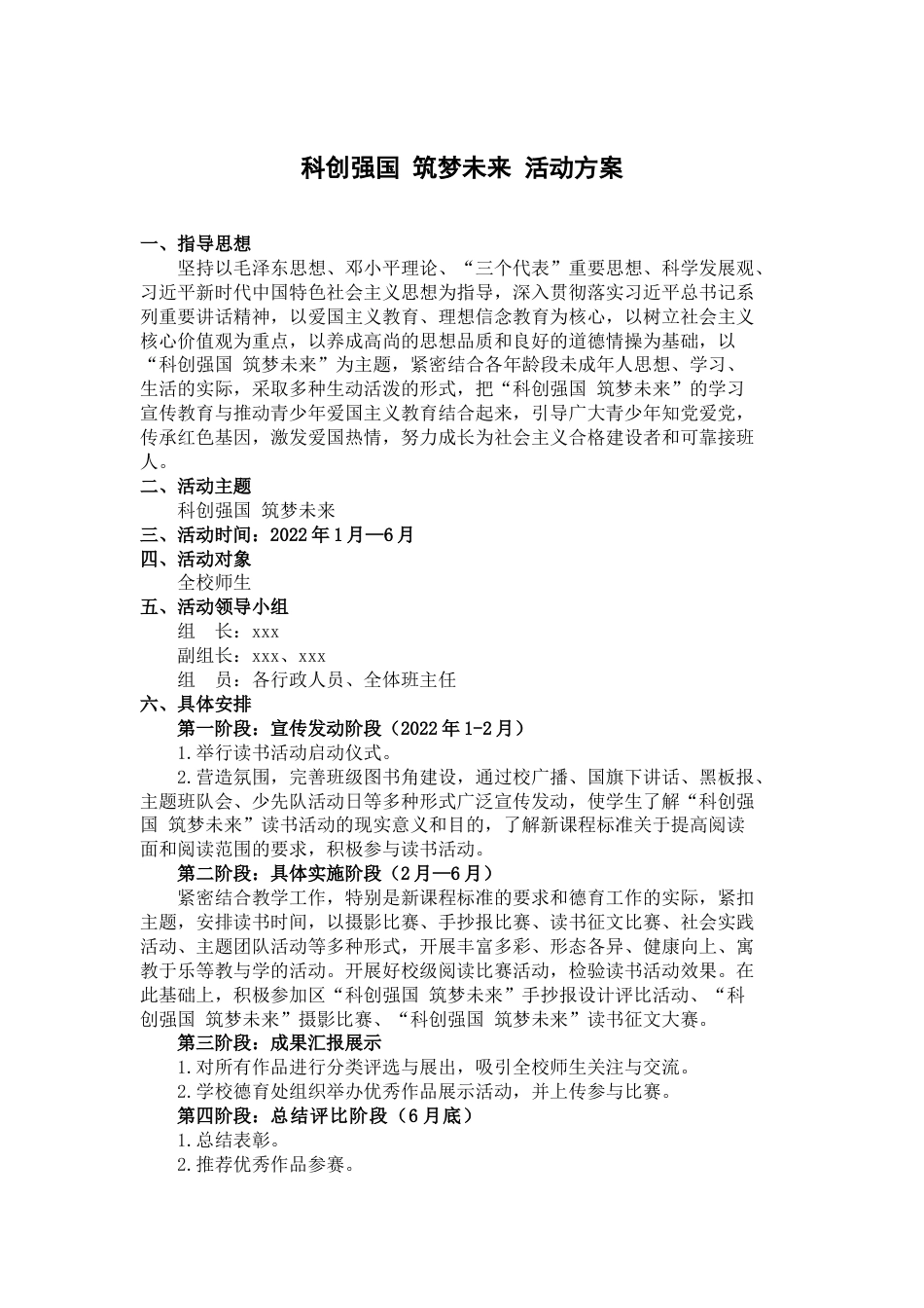 166-科创强国 筑梦未来 方案2_第1页
