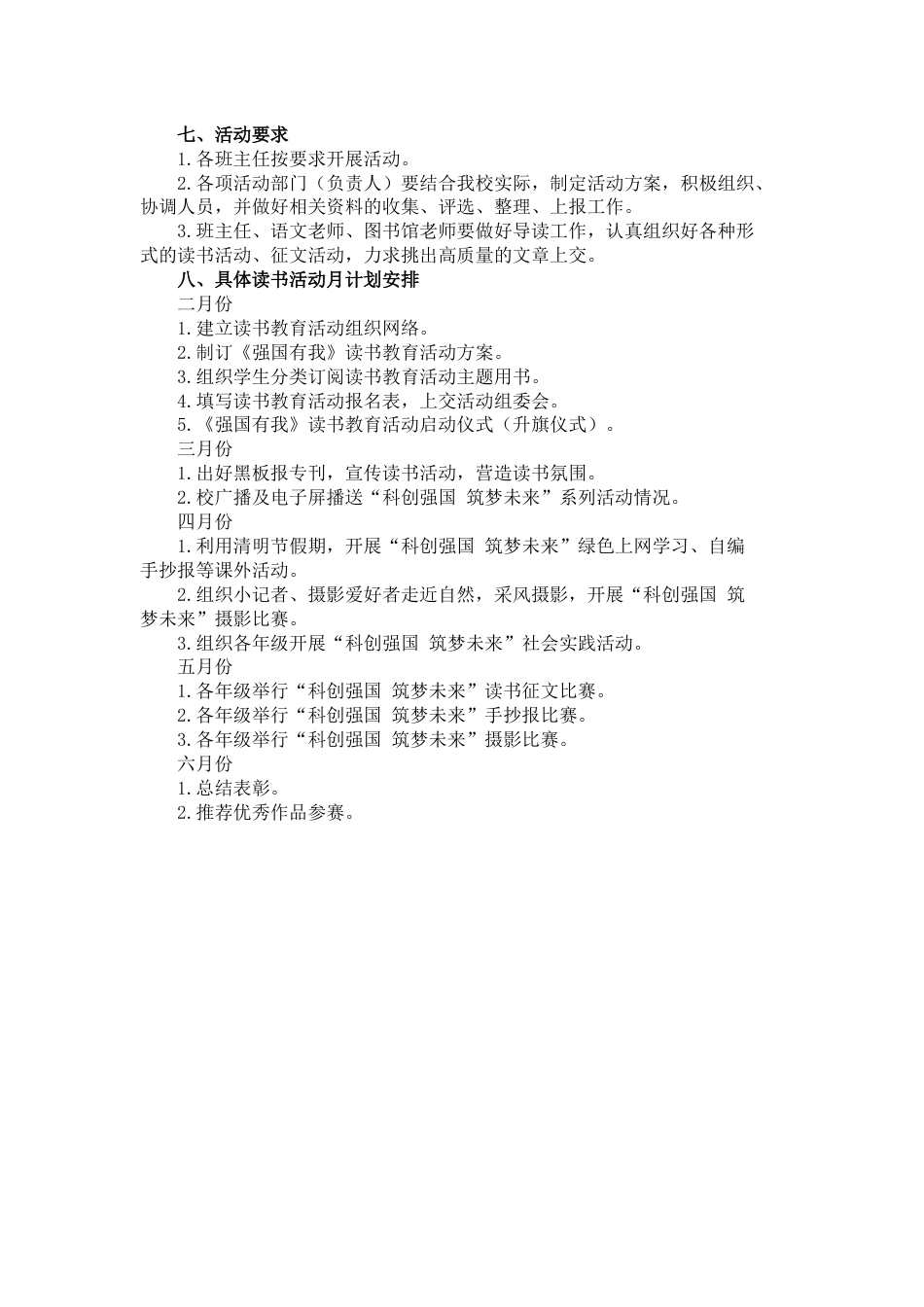 166-科创强国 筑梦未来 方案2_第2页