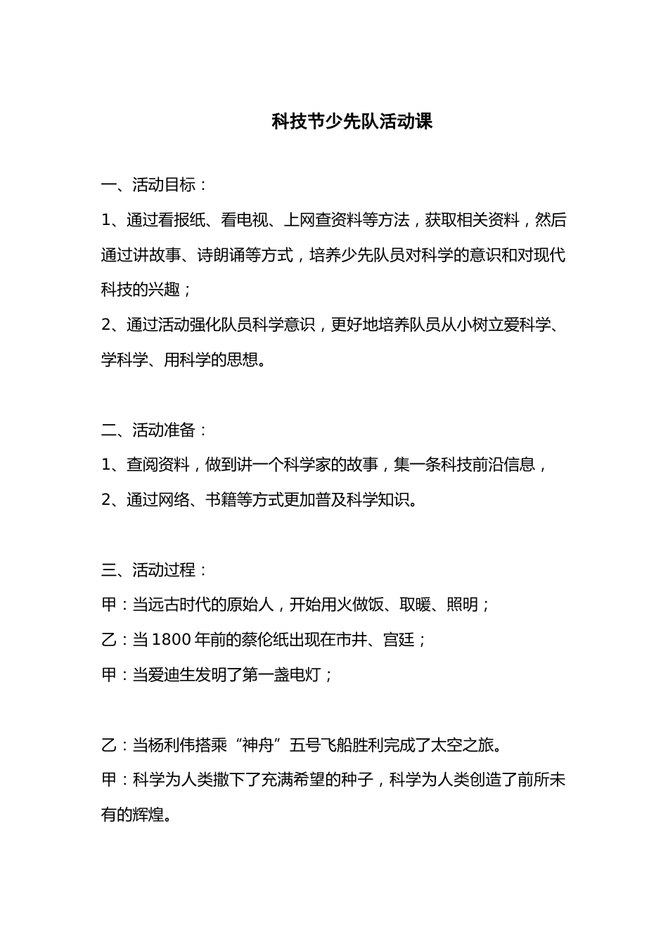 167-科技节少先队活动课_第1页