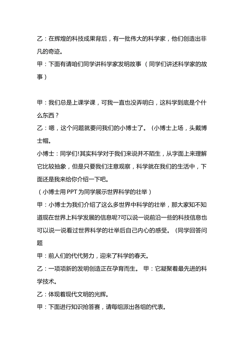 167-科技节少先队活动课_第2页