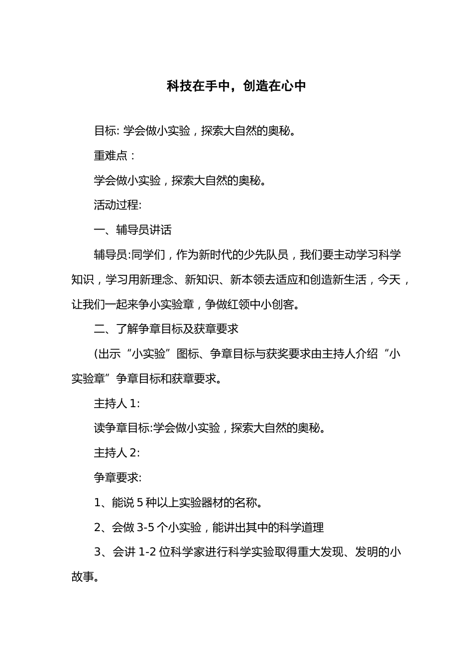 168-科技在手中,创造在心中_第1页