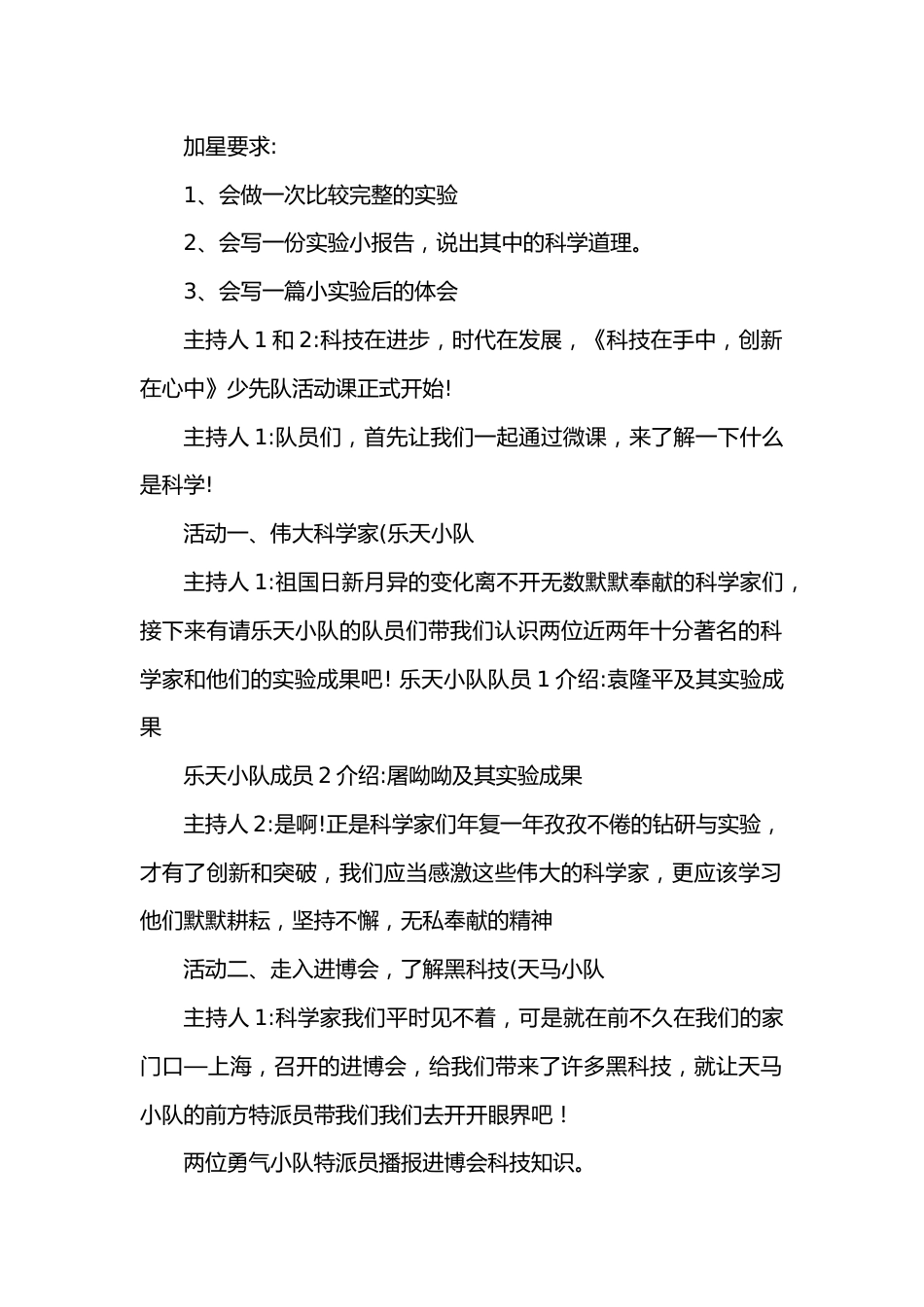 168-科技在手中,创造在心中_第2页