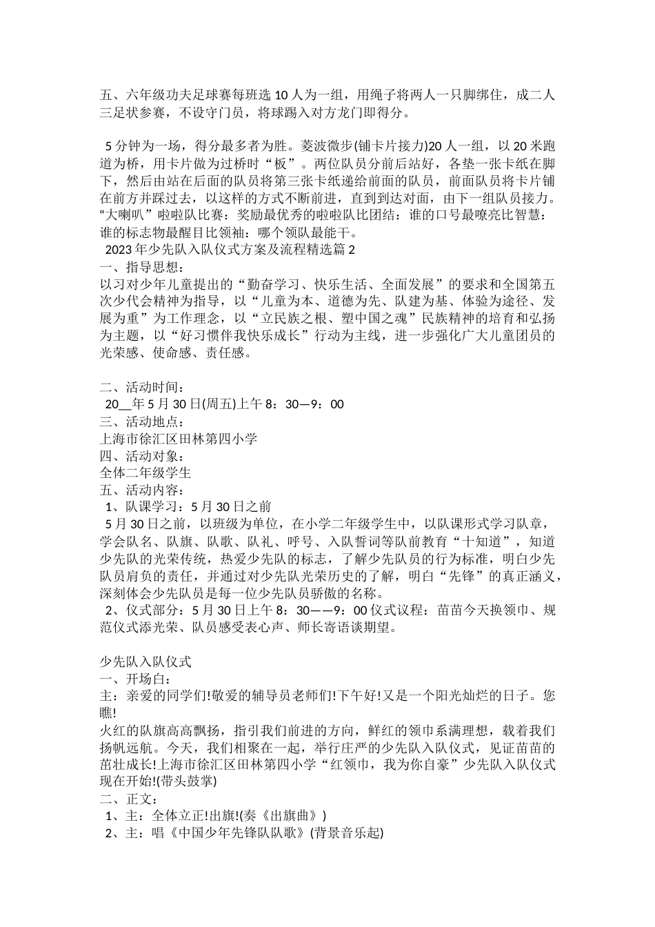 2023年少先队入队仪式方案及流程精选篇1_第2页