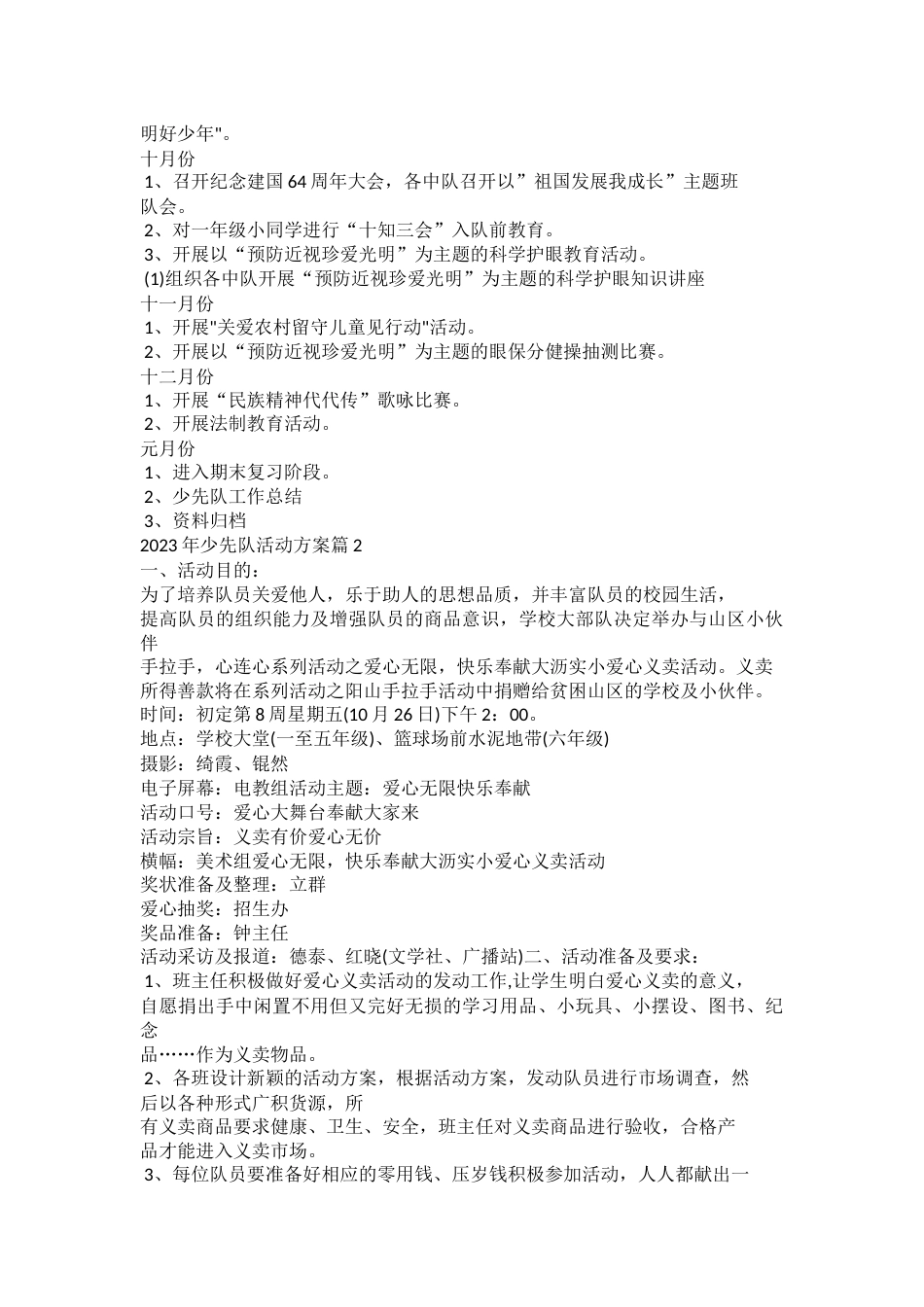 2023年少先队活动方案_第2页