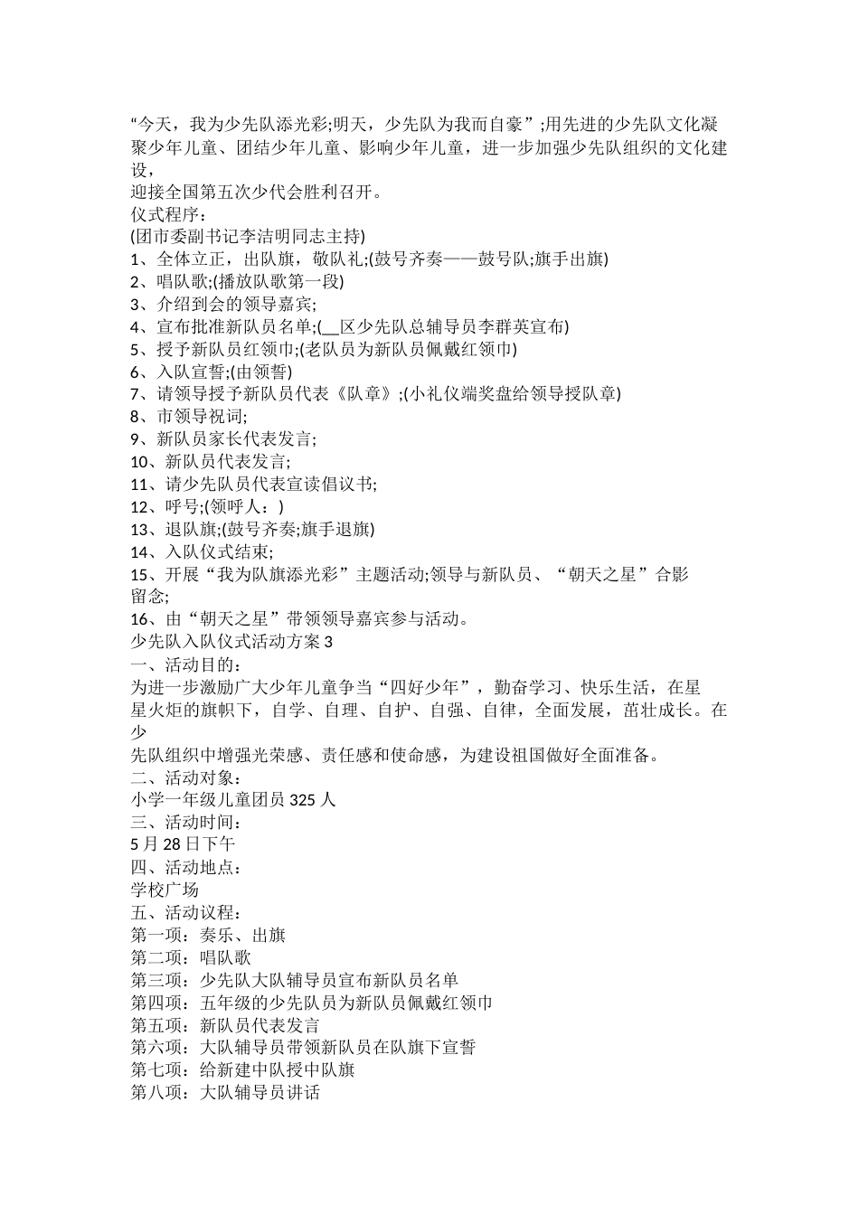 2023少先队入队仪式活动方案_第2页