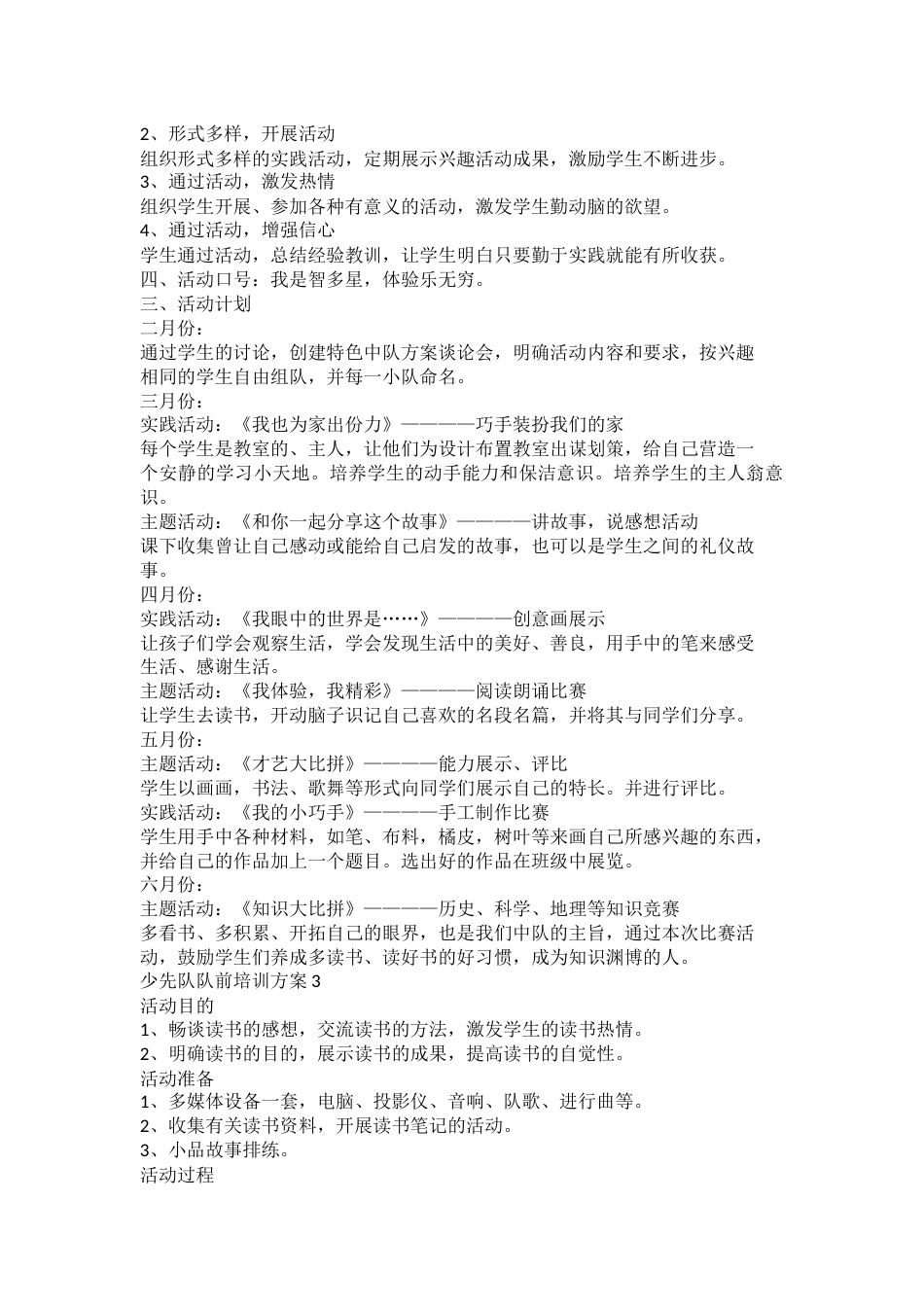 2023少先队队前培训教案方案范文_第2页