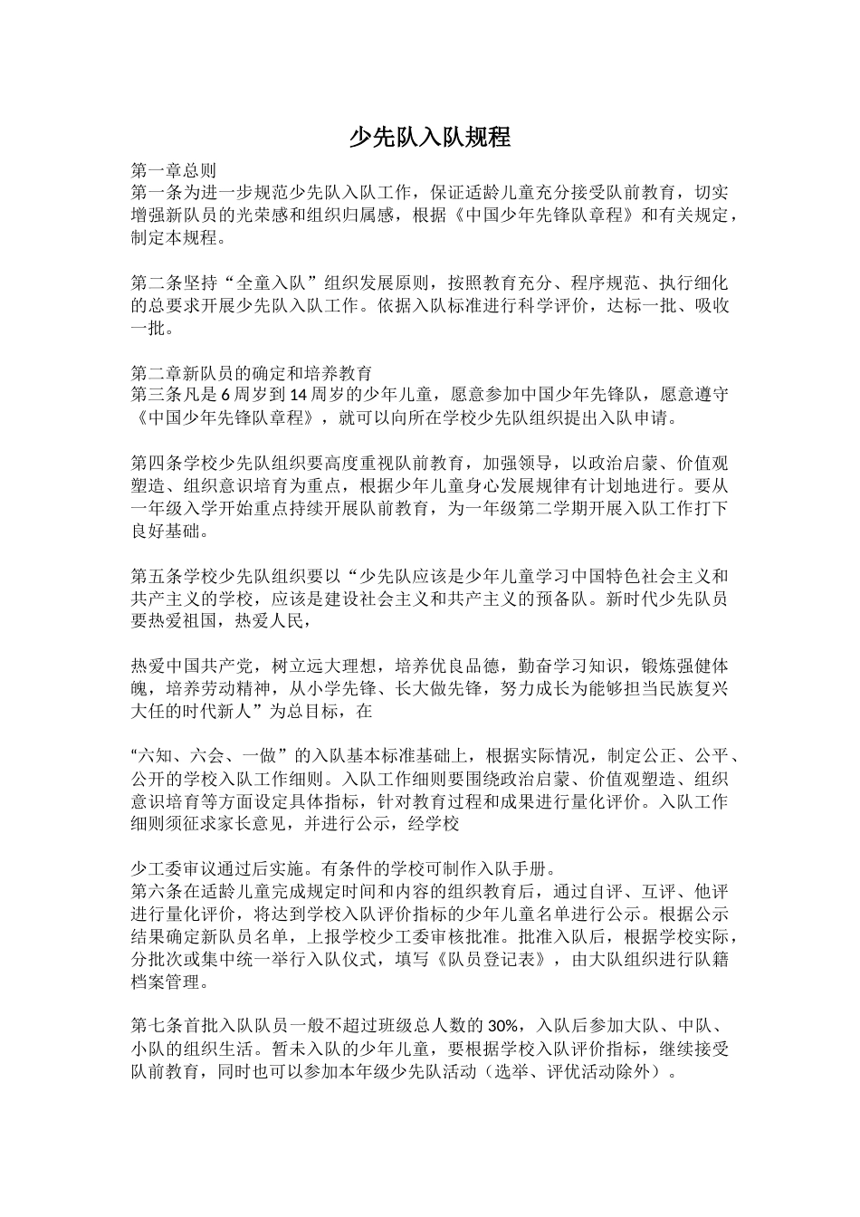 少先队入队规程_第1页