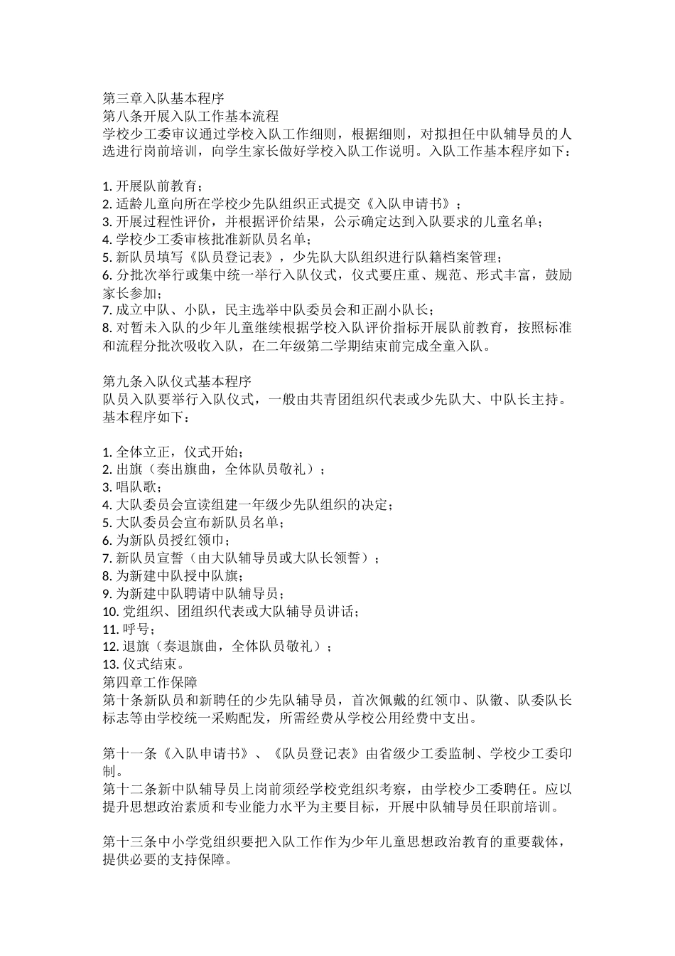 少先队入队规程_第2页