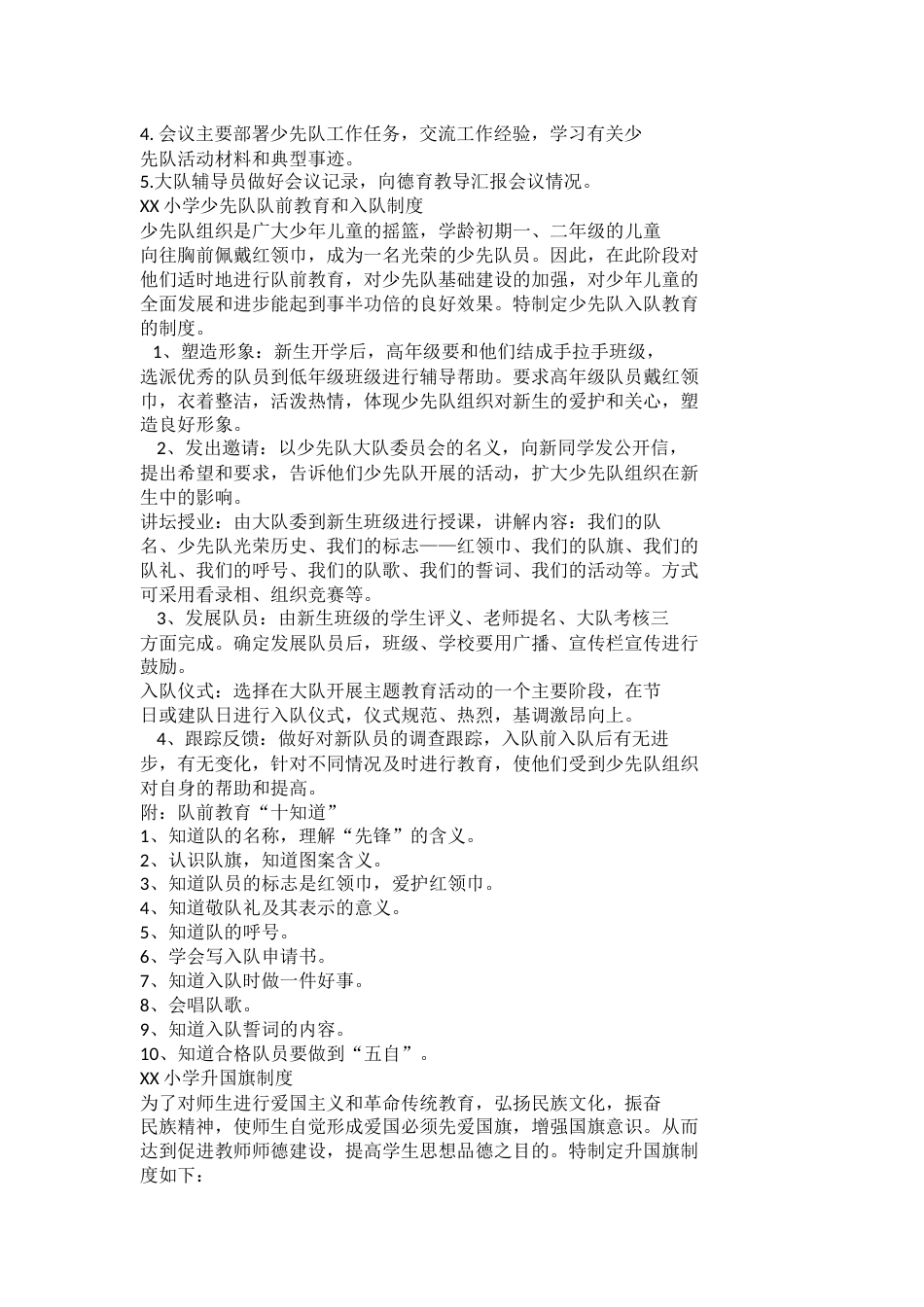 XX小学少先队工作制度_第2页