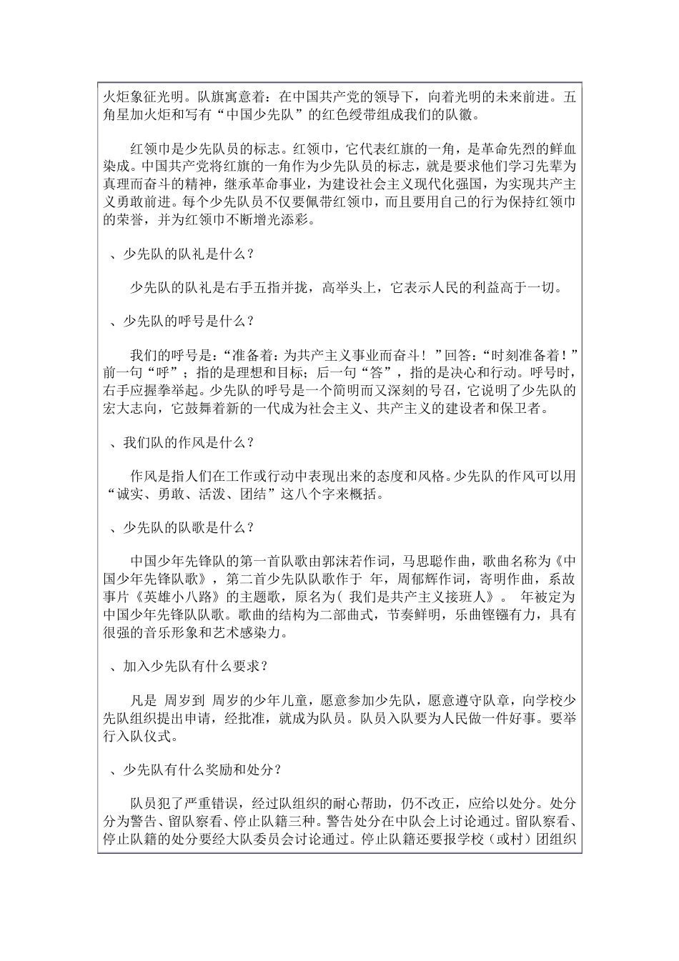 少先队知识问答_第2页