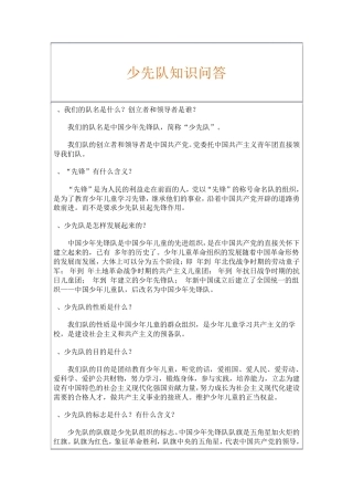 少先队知识问答