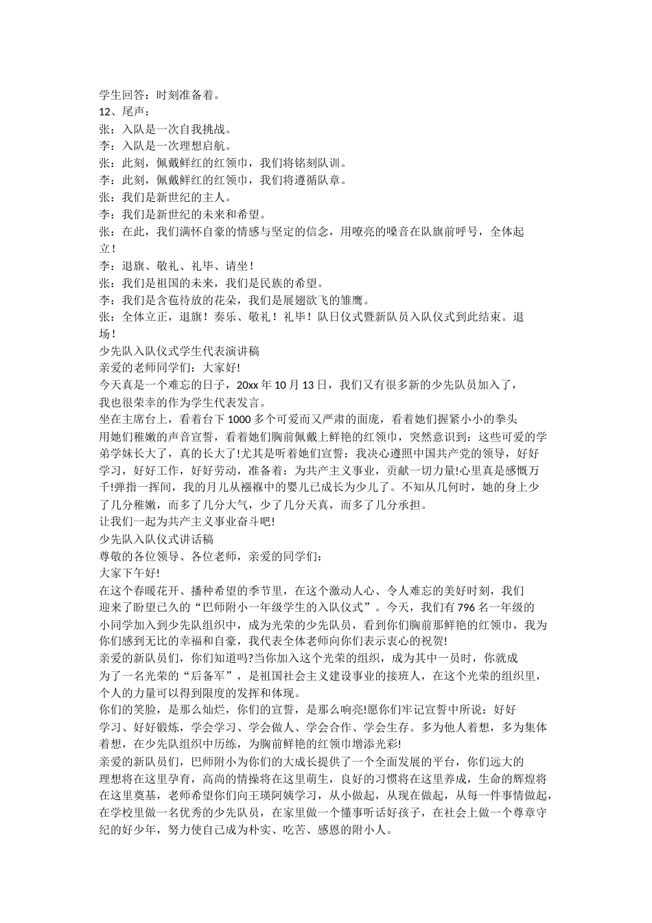 少先队入队仪式主持稿_第2页