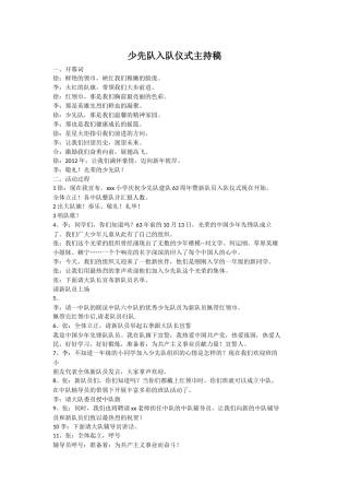 少先队入队仪式主持稿