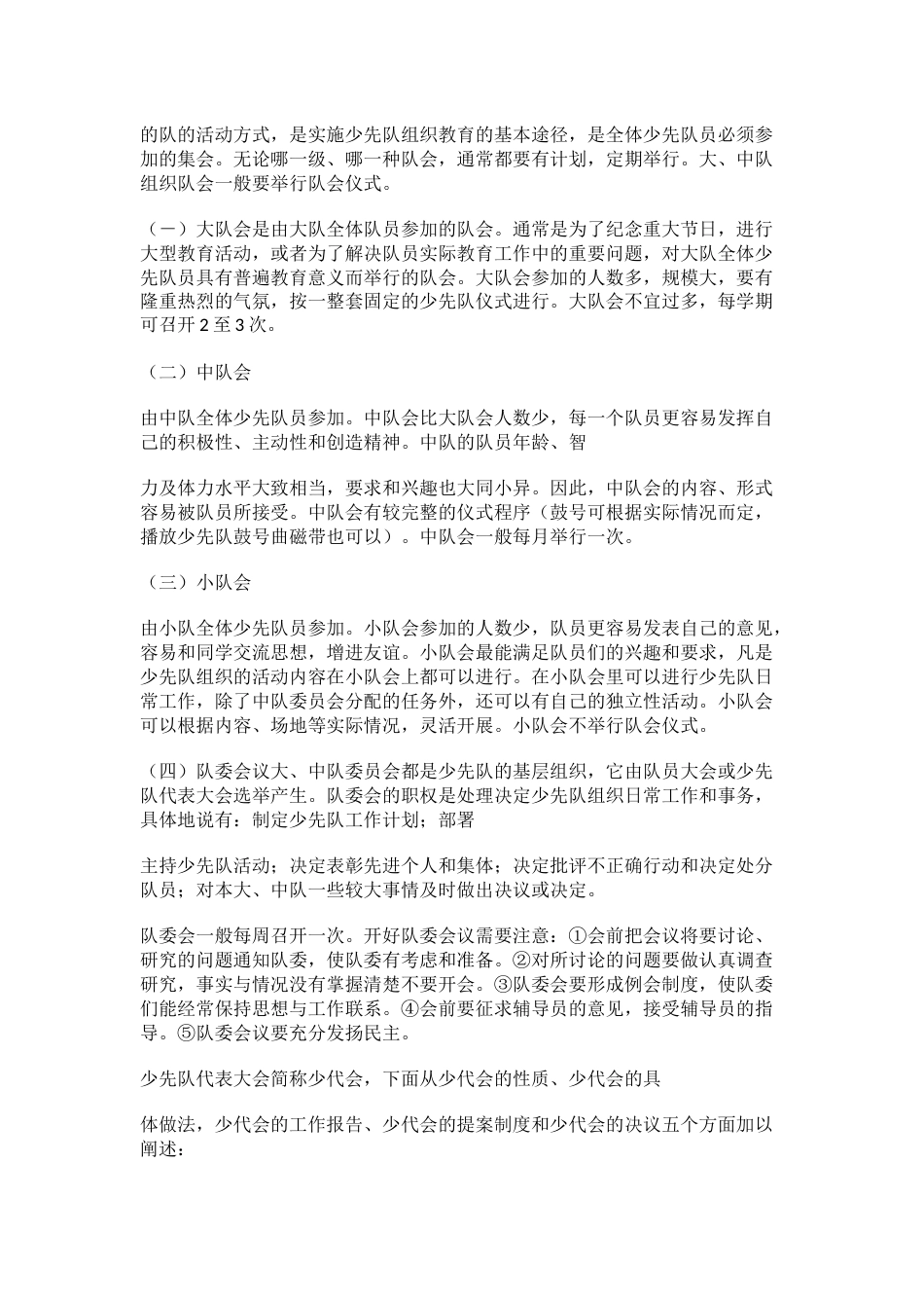 中学少先队规章制度_第2页