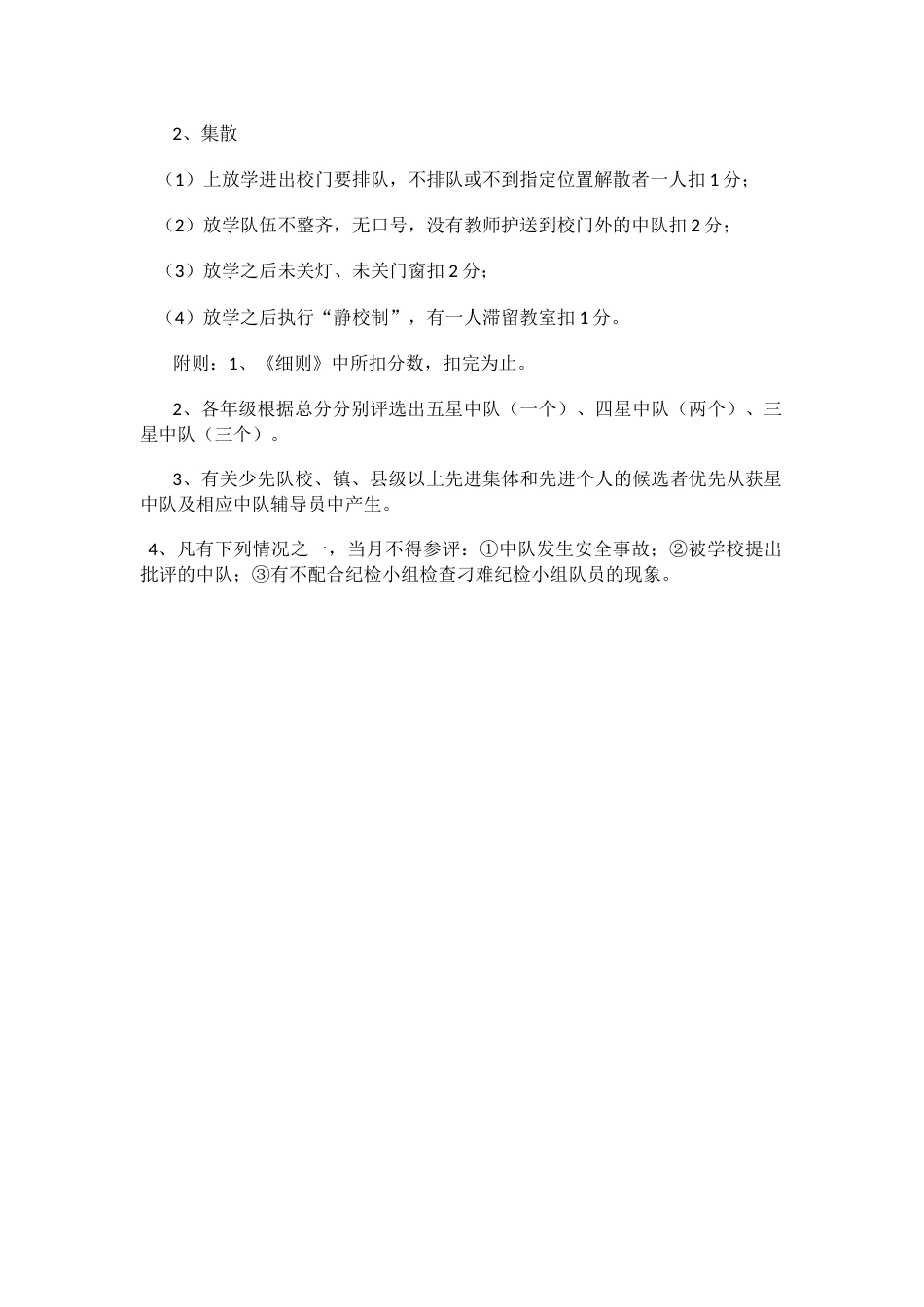 XXXX中心小学少先队常规检查评分细则_第2页