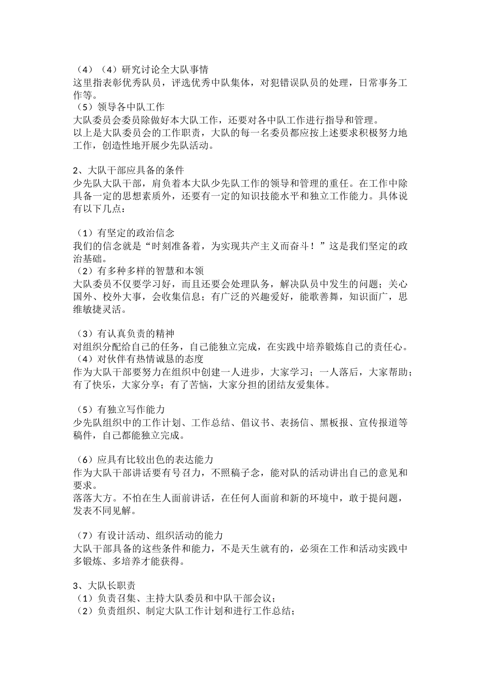 少先队工作职责_第2页