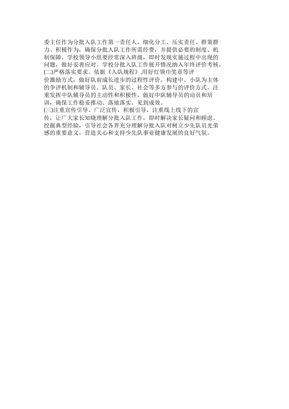 少先队分批入队工作方案_第2页