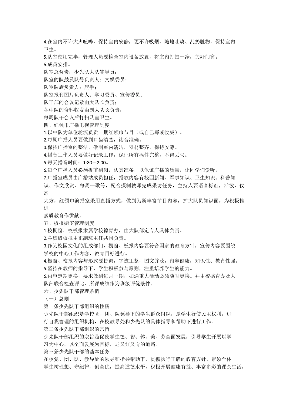 少先队工作委员会制度_第2页