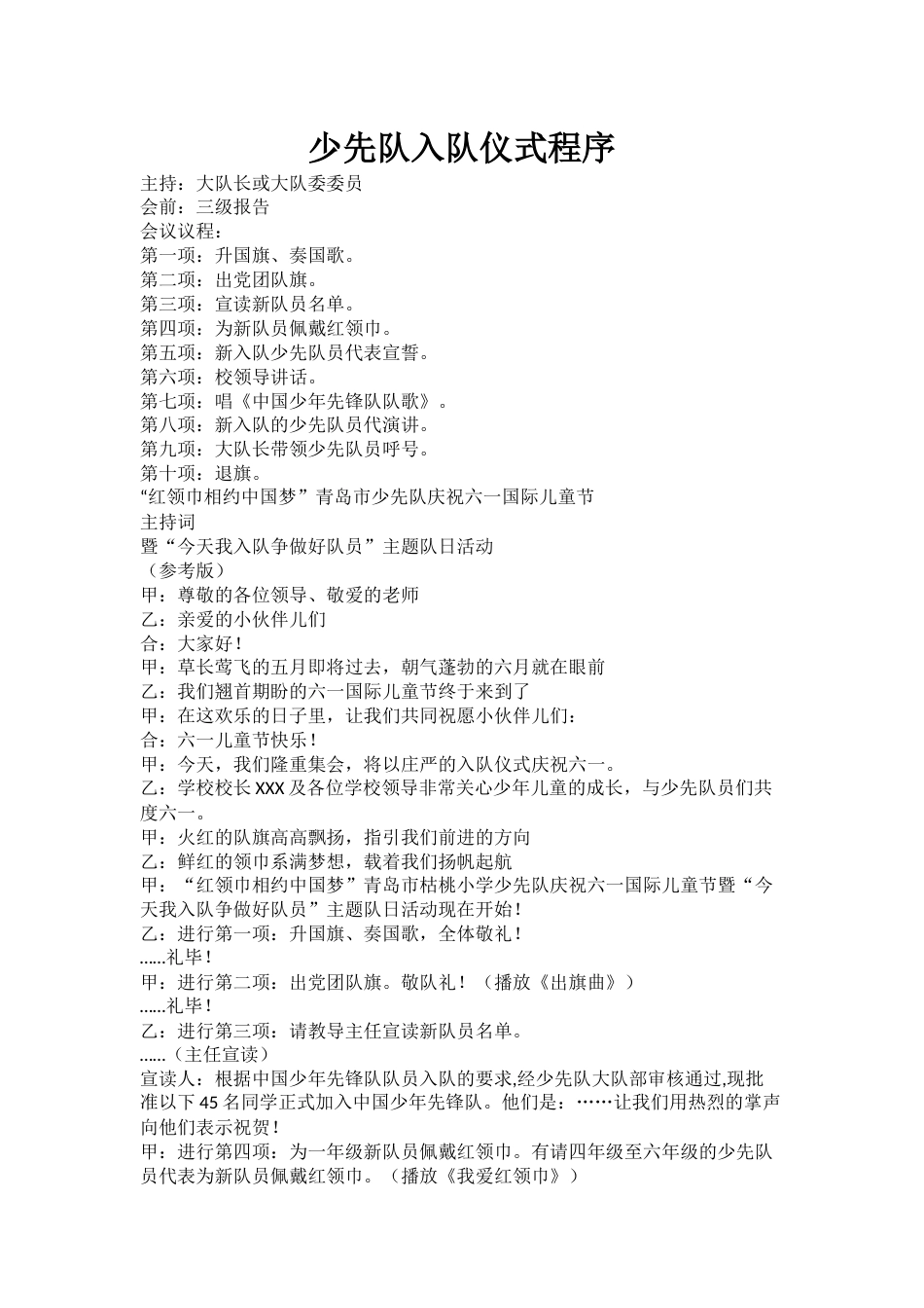 少先队入队仪式程序_第1页