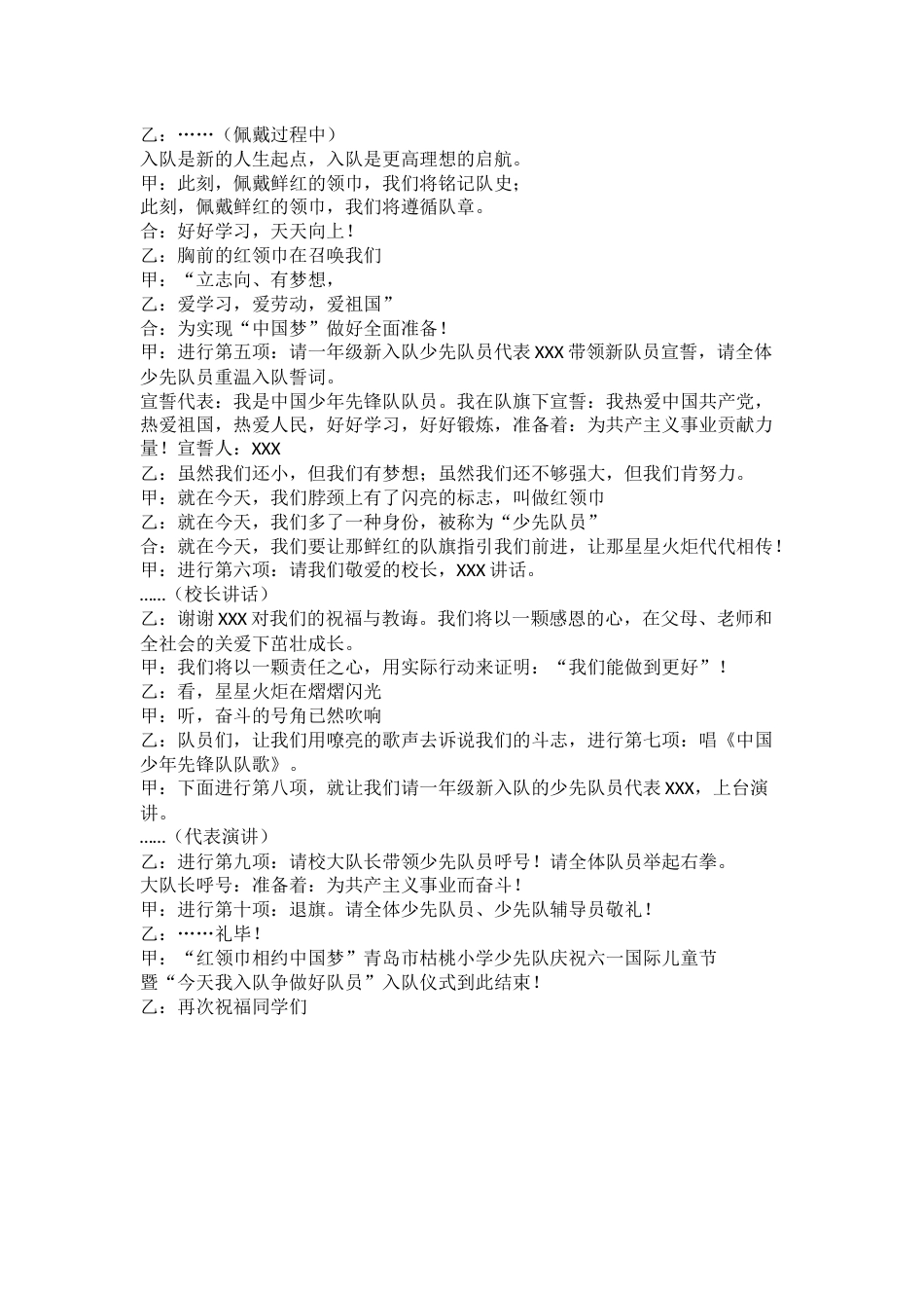 少先队入队仪式程序_第2页