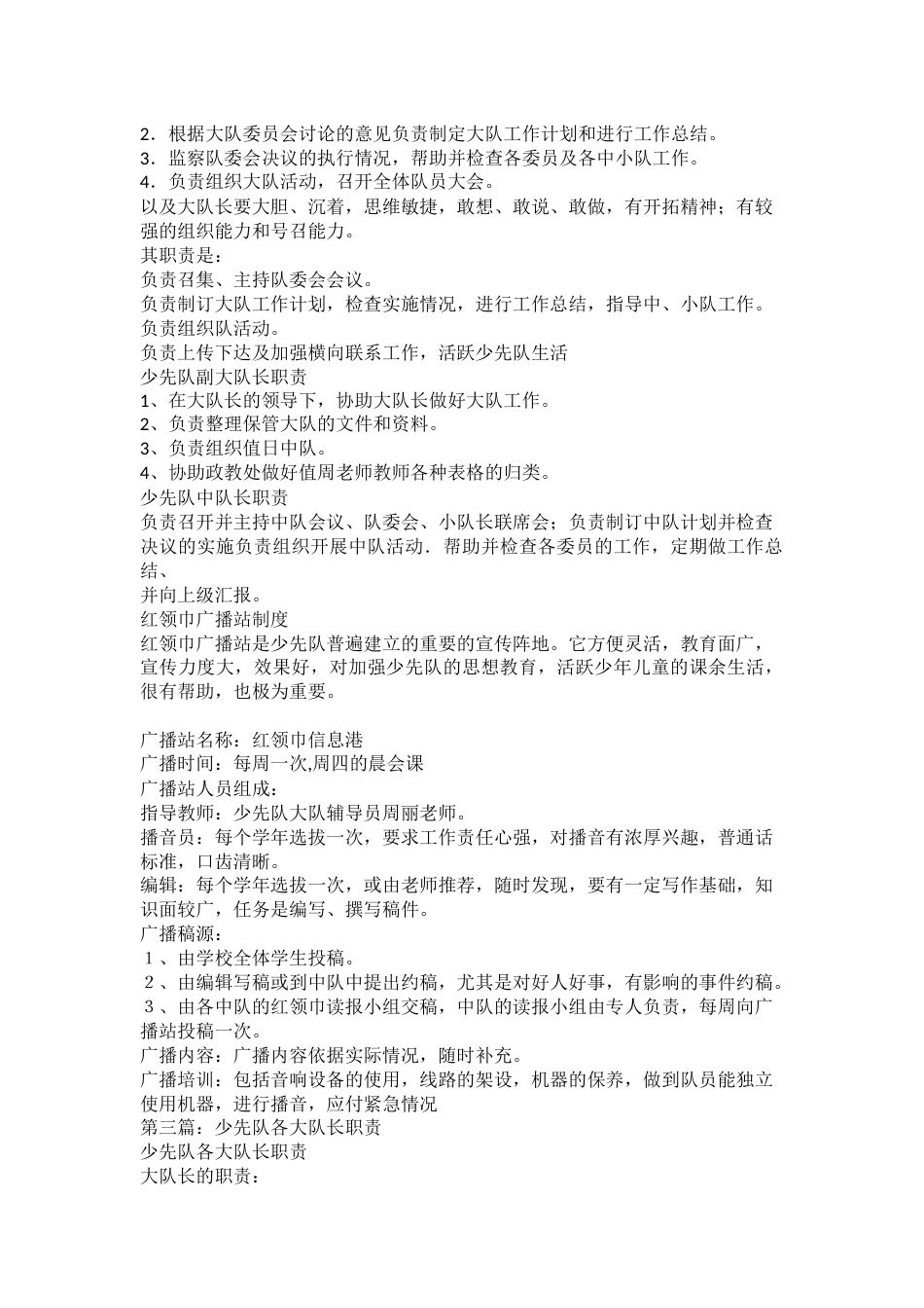 少先队大队长工作职责_第2页