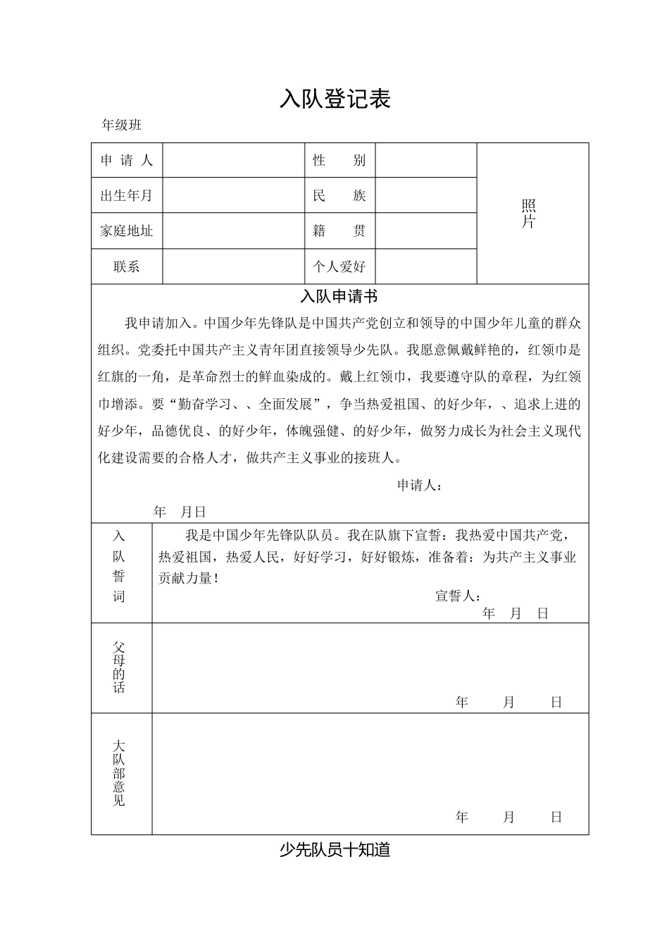 少先队入队登记表_第2页