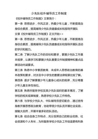 少先队校外辅导员工作制度