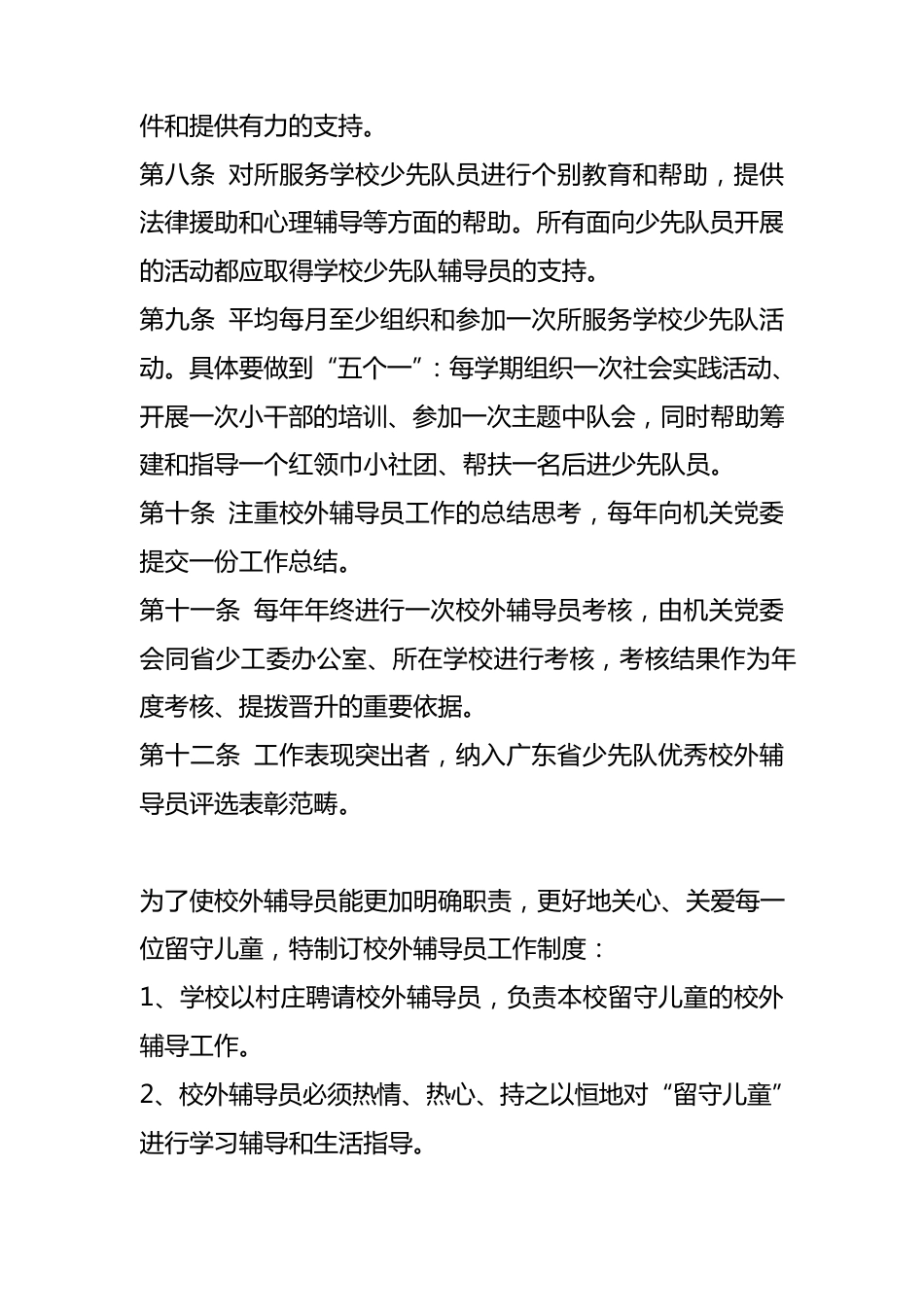 少先队校外辅导员工作制度_第2页